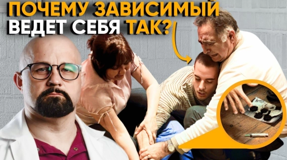 почему зависимый ведет себя так