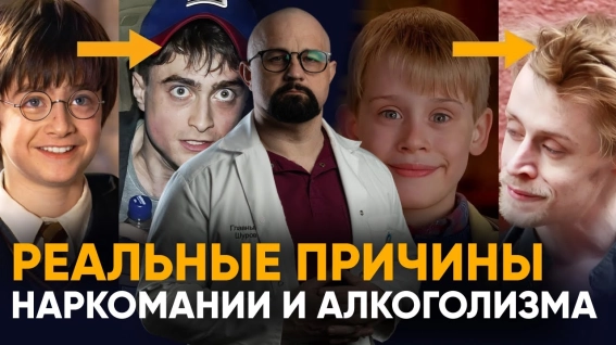 реальные причины наркомании и алкоголизма