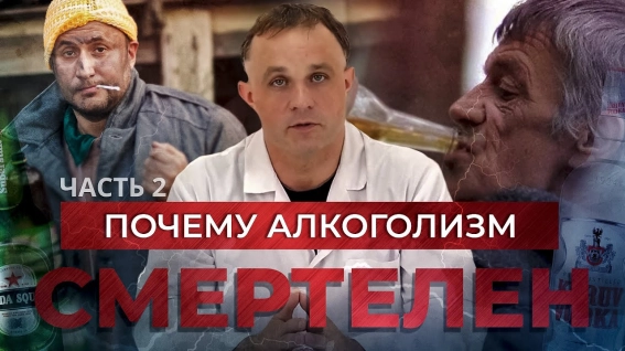 почему алкоголизм смертелен